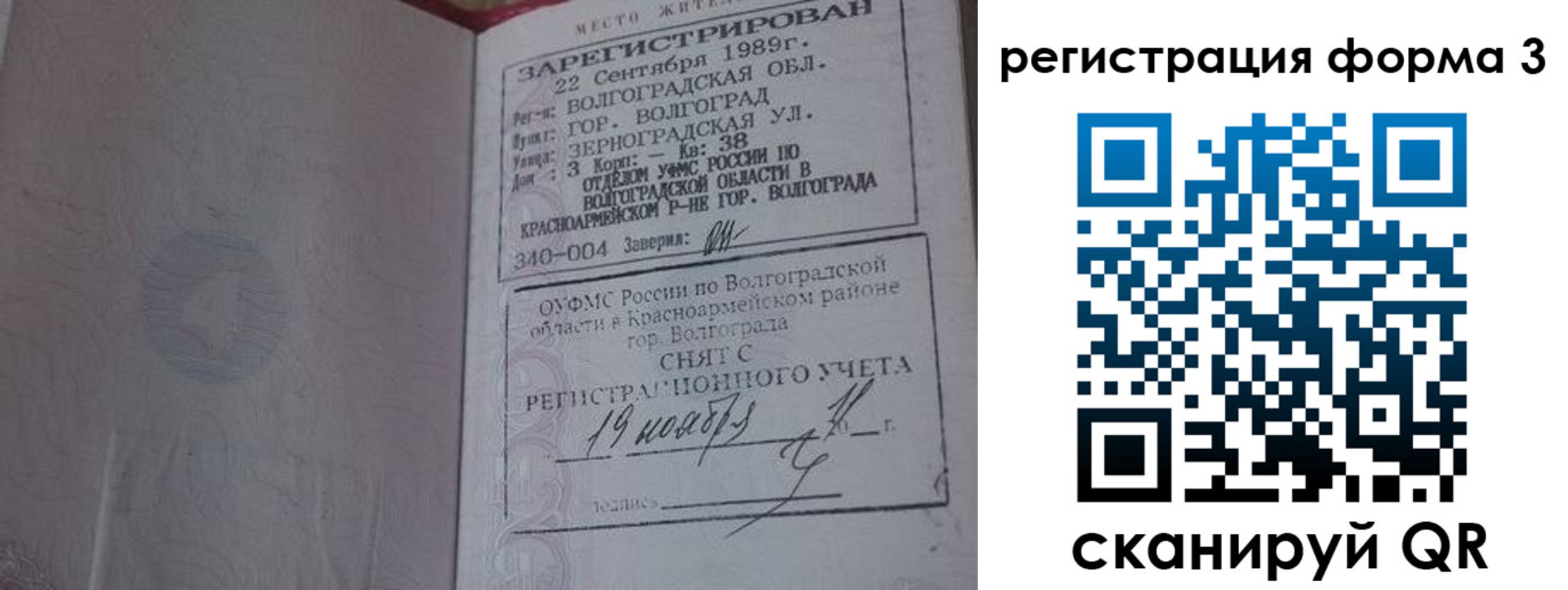 прописка штамп в Новомичуринске